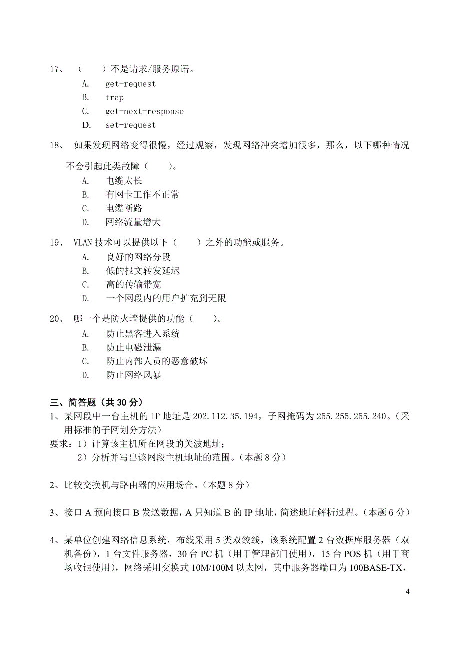 组网与网络管理技术模拟试题2_第4页