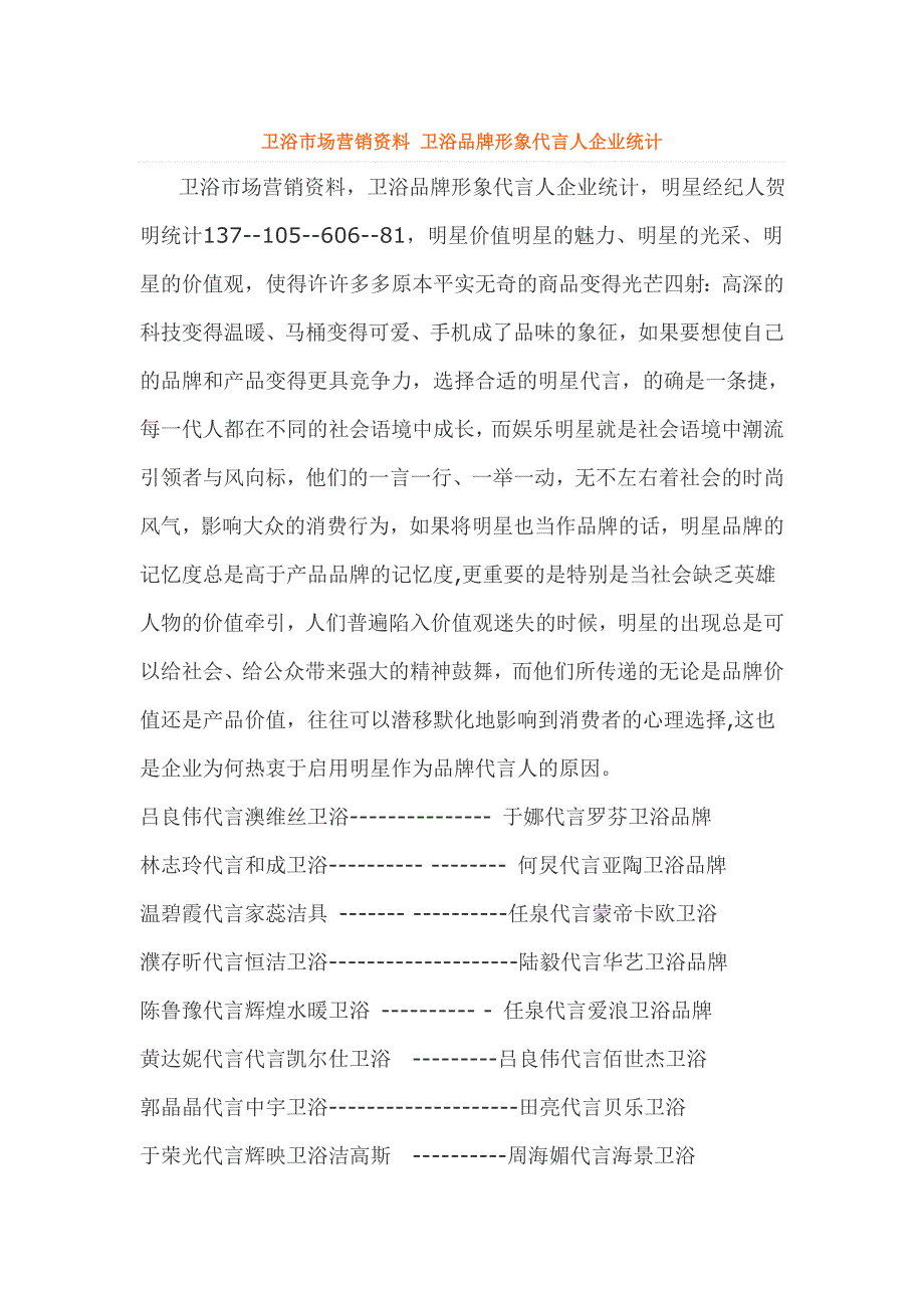 卫浴公司代言人_第1页