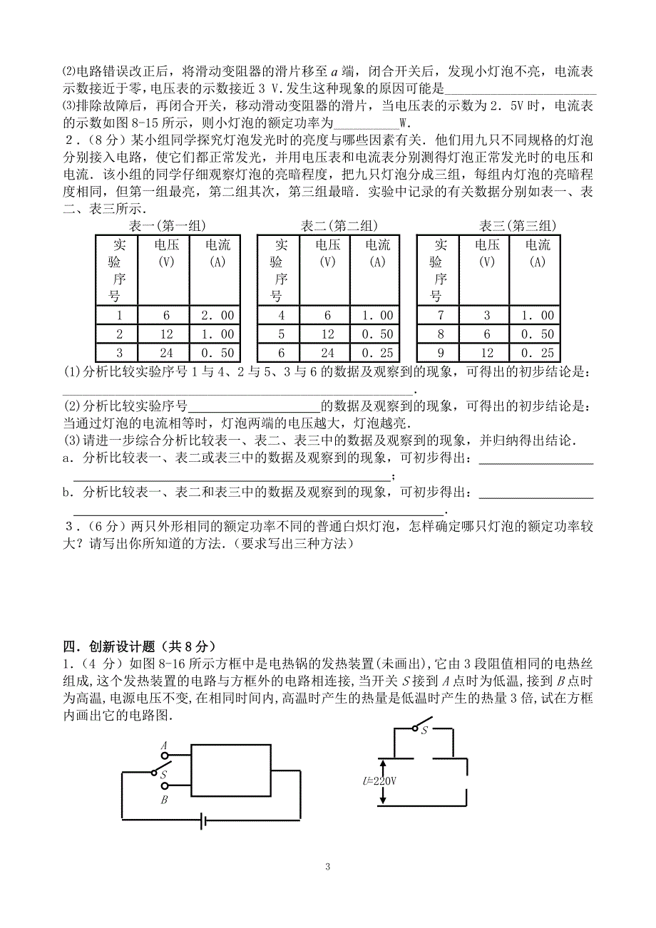 第八章《电功率》单元测试题(四)(完整)_第3页