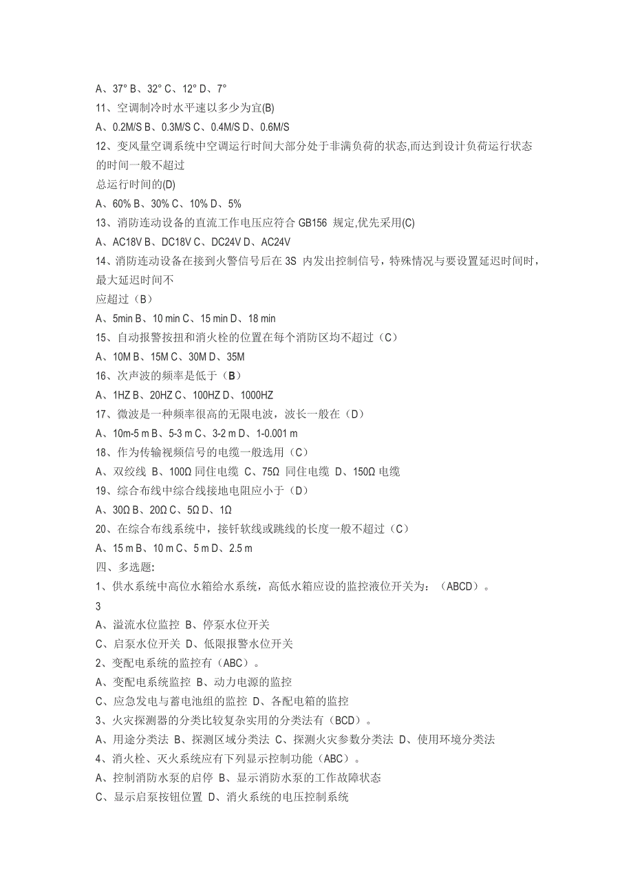 全国建筑弱电工程师模拟试题一_第3页