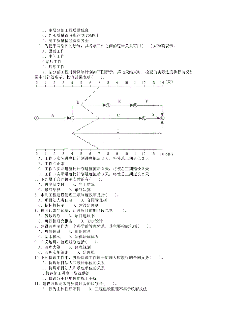 电大专科水利水电工程《建设项目管理》试题及答案3_第3页