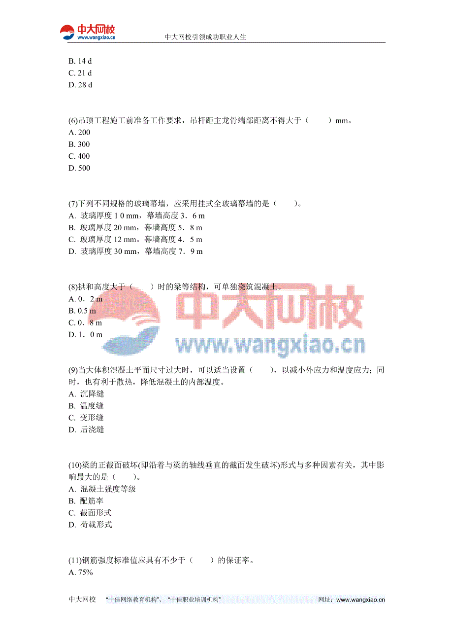 二级建造师《建筑工程管理与实务》模考班试题1_第2页