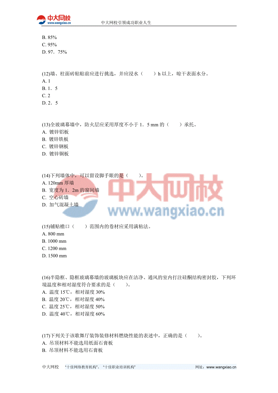 二级建造师《建筑工程管理与实务》模考班试题1_第3页