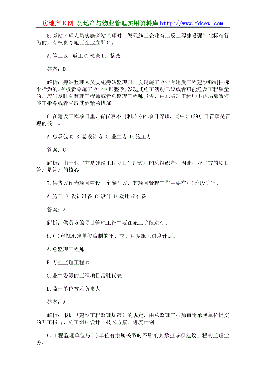 建造师考试项目管理模拟试题与答案解析(C)_第2页