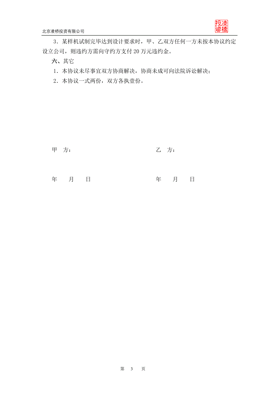 某软件风险投资协议_第3页