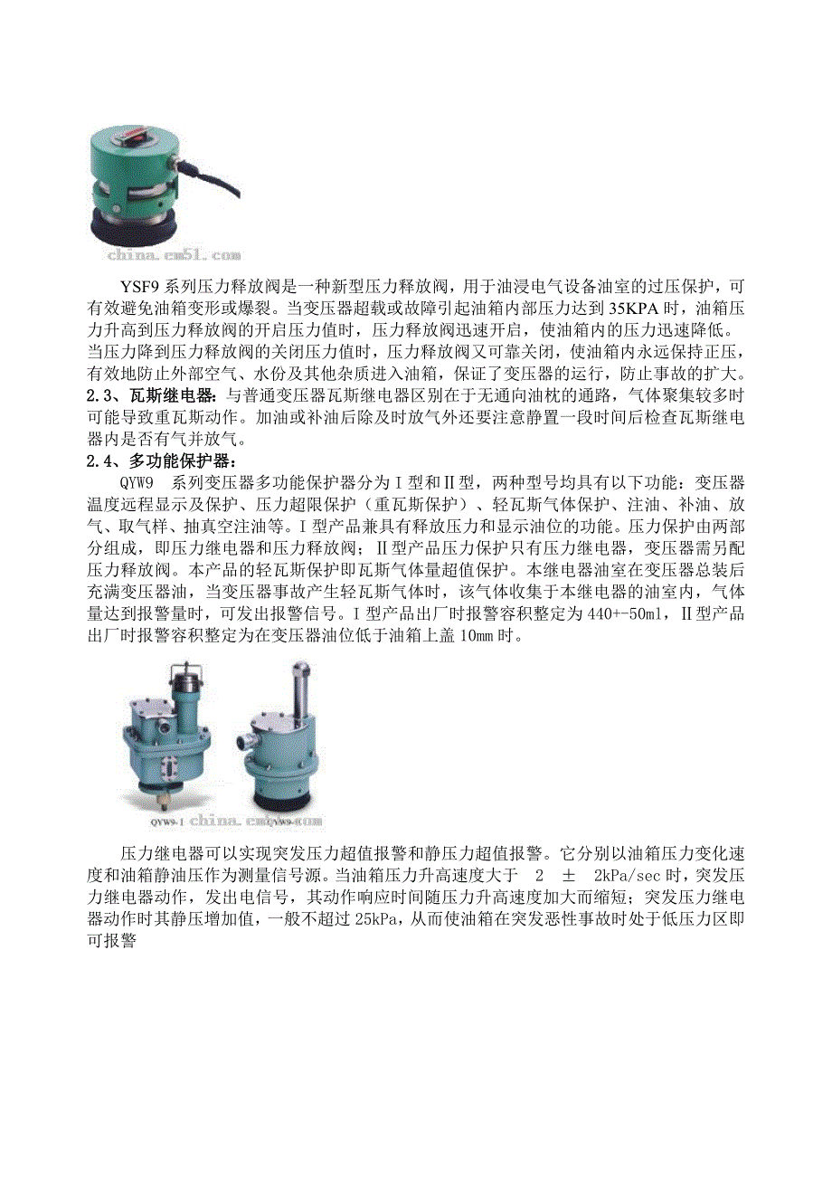 变压器本体保护的结构_第3页