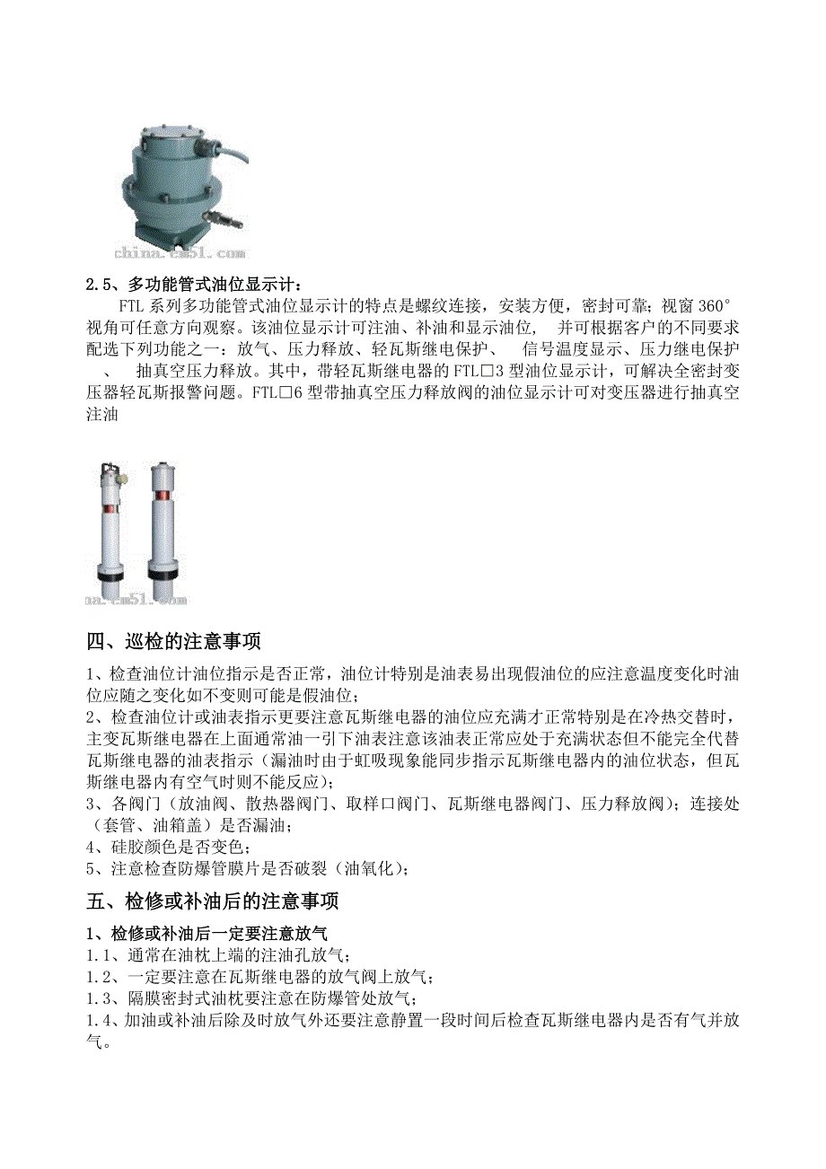 变压器本体保护的结构_第4页