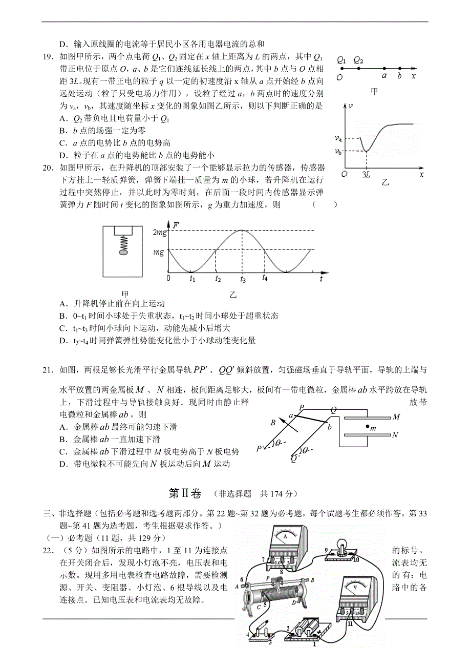 北京2012届高考预测试卷(理综试题)_第4页