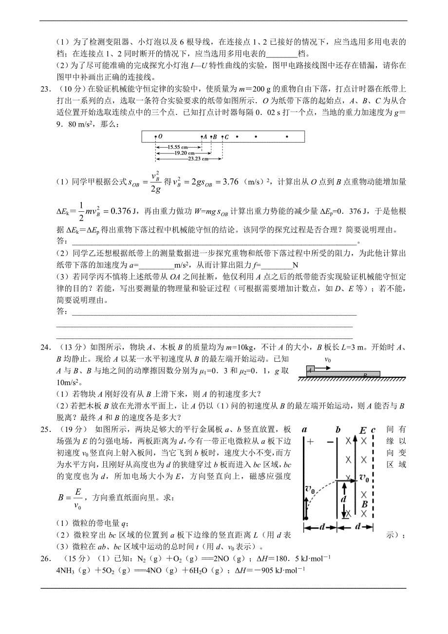 北京2012届高考预测试卷(理综试题)_第5页