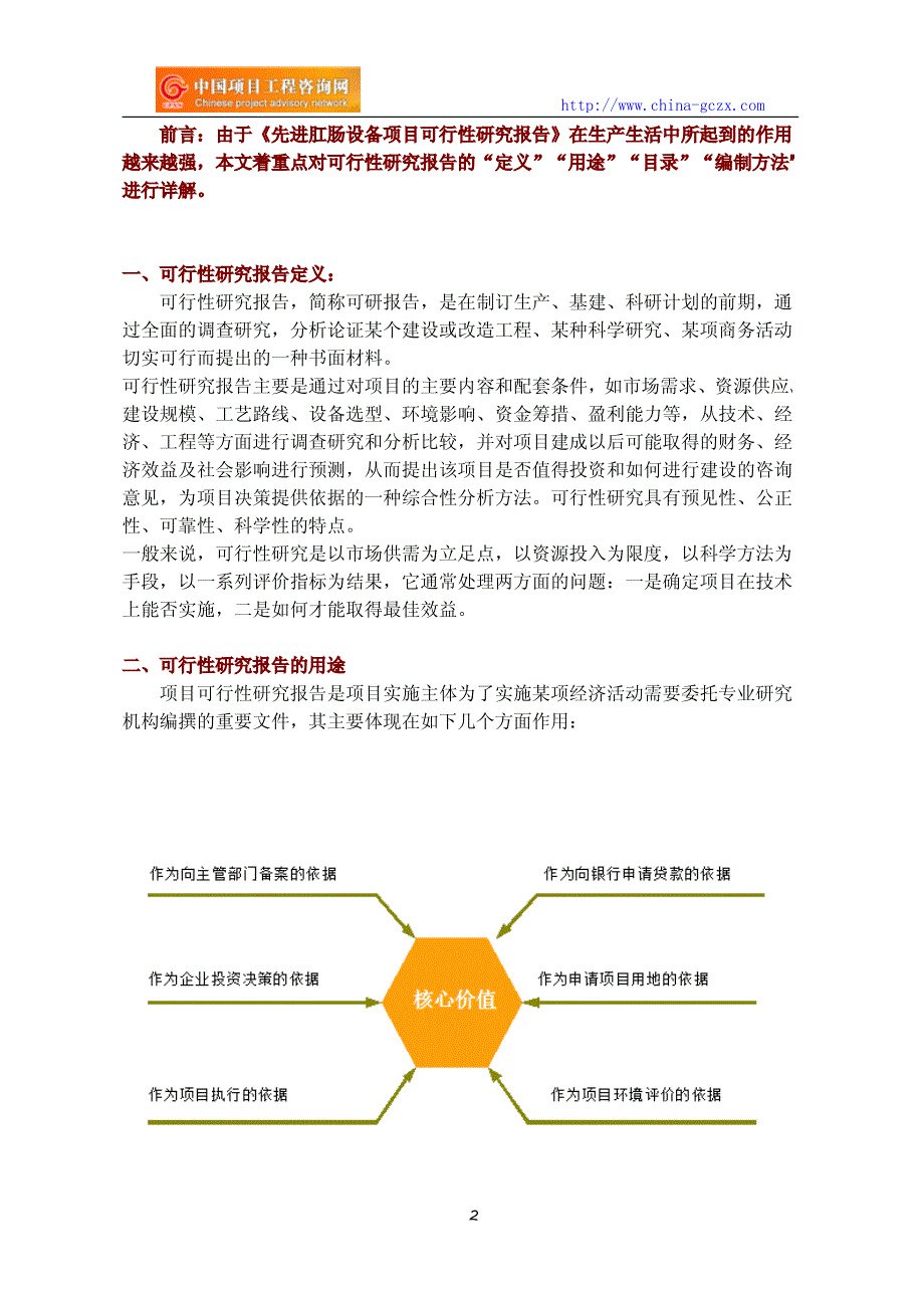 先进肛肠设备项目可行性研究报告_第2页