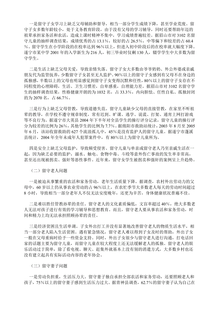 四川省农民工留守家属问题调研报告_第2页