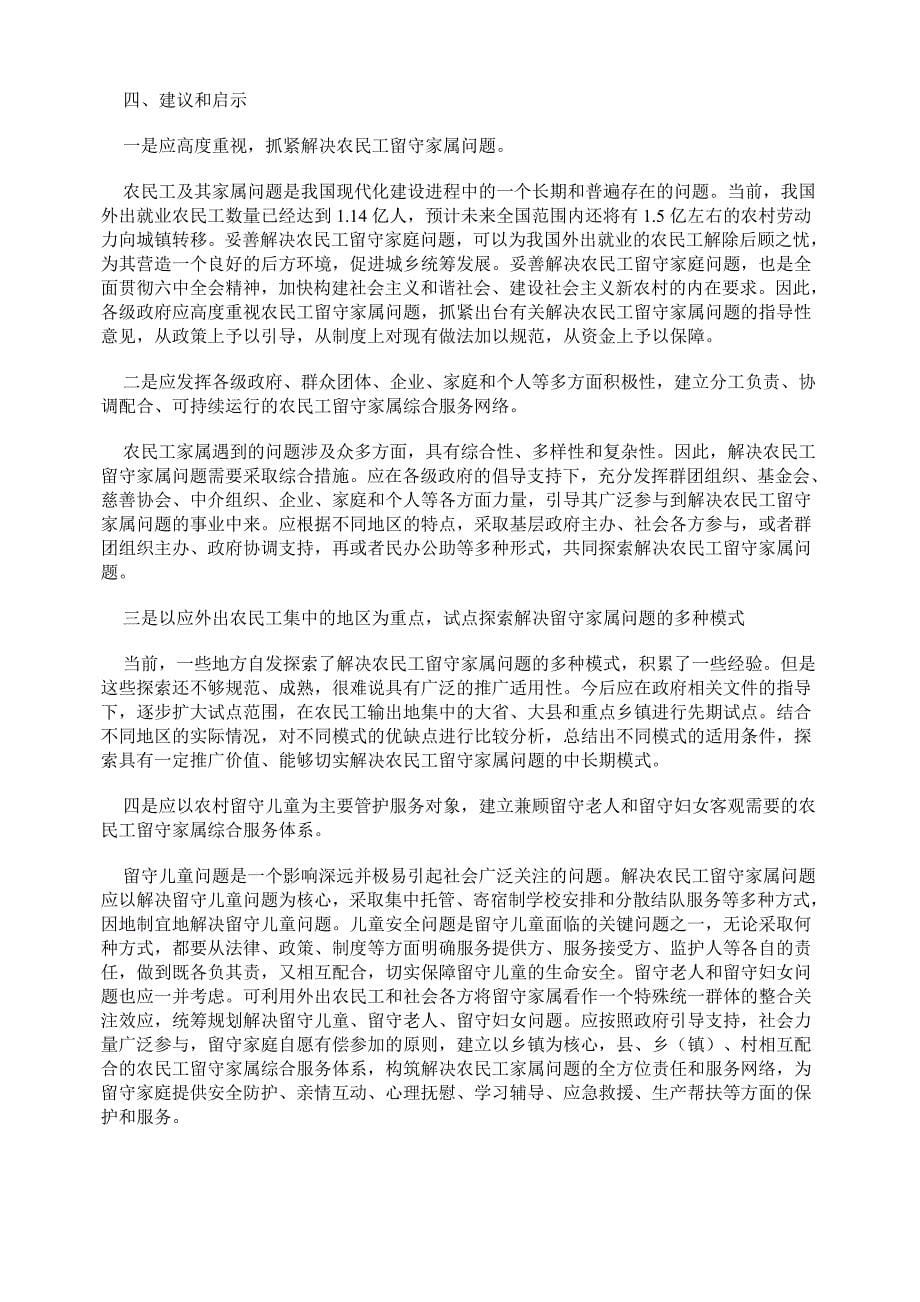 四川省农民工留守家属问题调研报告_第5页