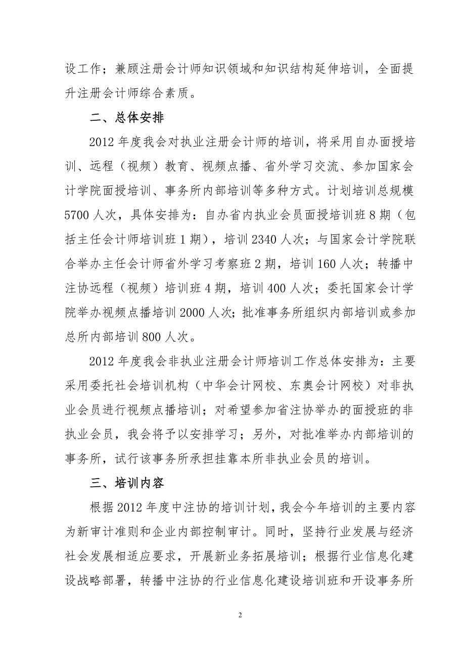 四川省注册会计师协会_第2页