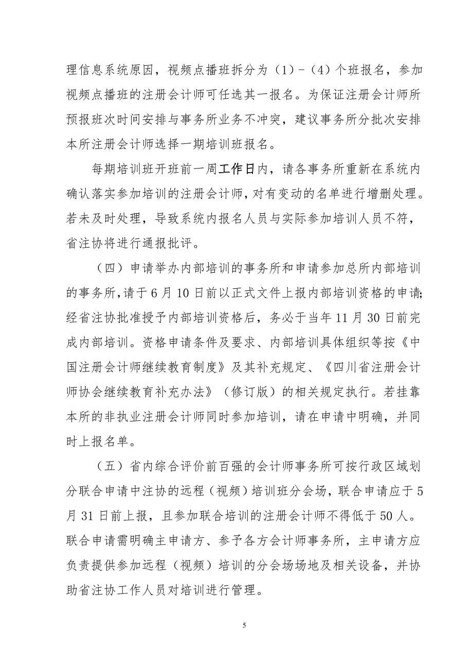 四川省注册会计师协会_第5页