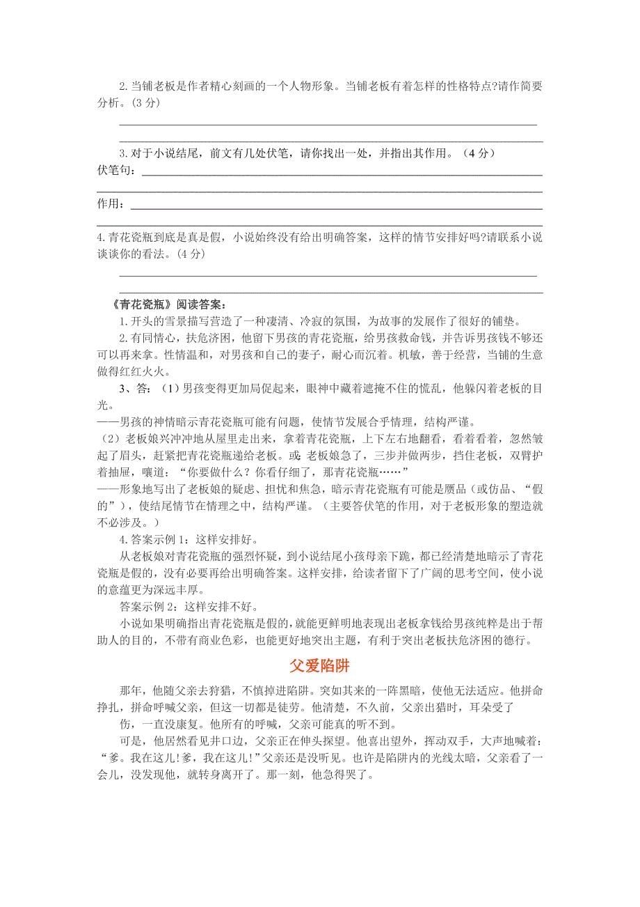 现文学类文本表现手法专题训练_第5页