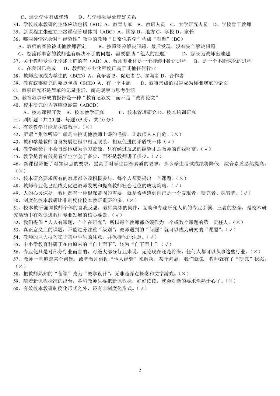 有效课堂教学的实施与策略试题答案_第2页