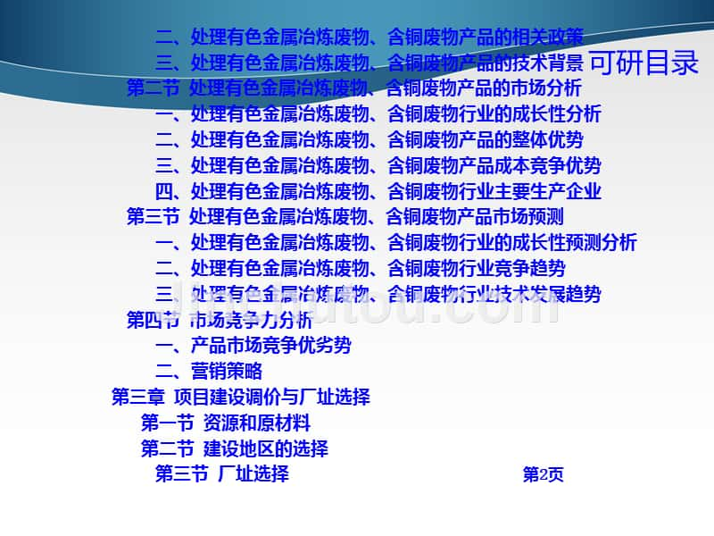 电解金属锰项目可行性研究报告_第5页