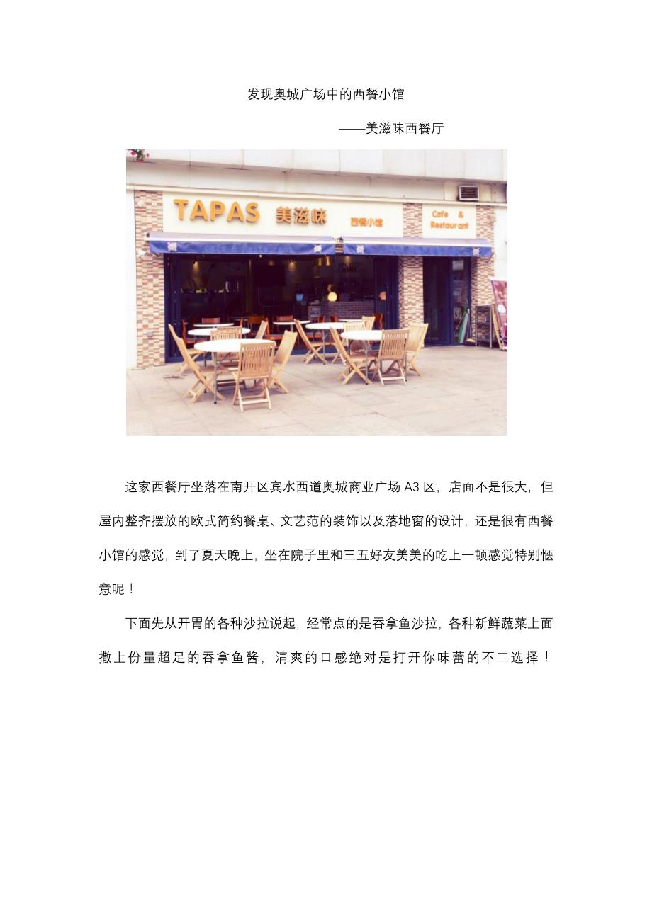 西餐小馆—美滋味_第1页