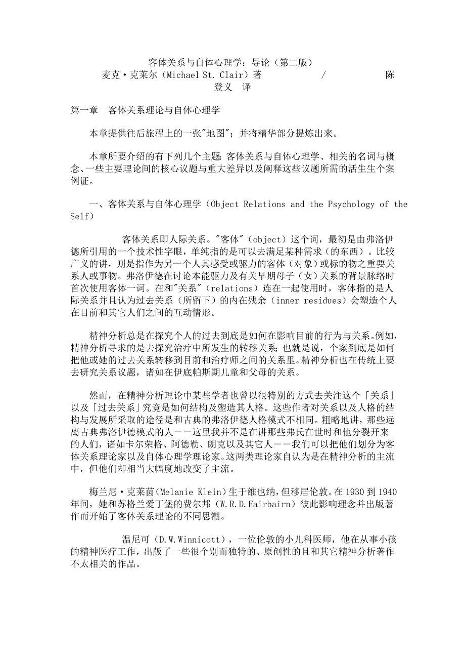 客体关系与自体心理学_第1页