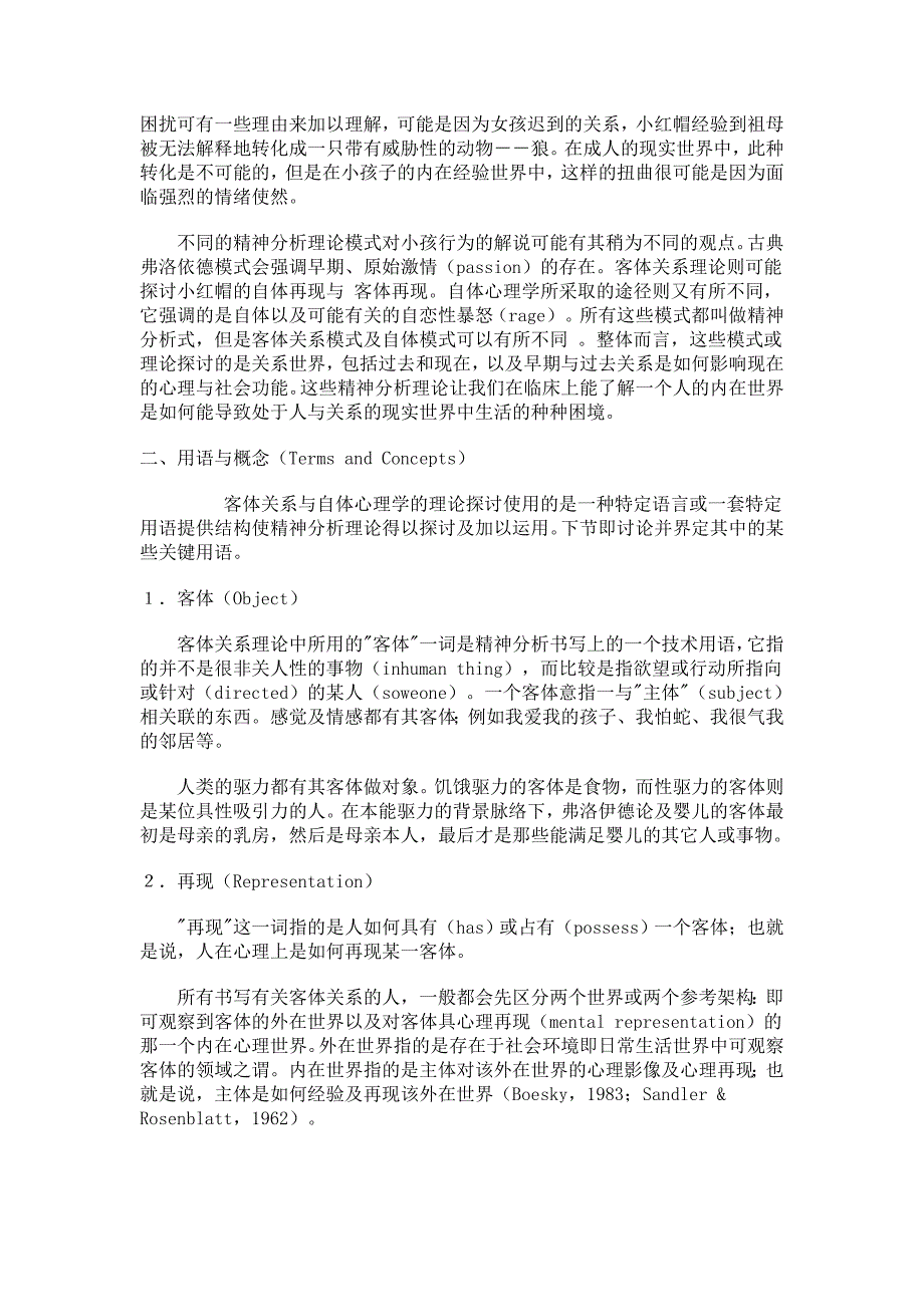 客体关系与自体心理学_第4页