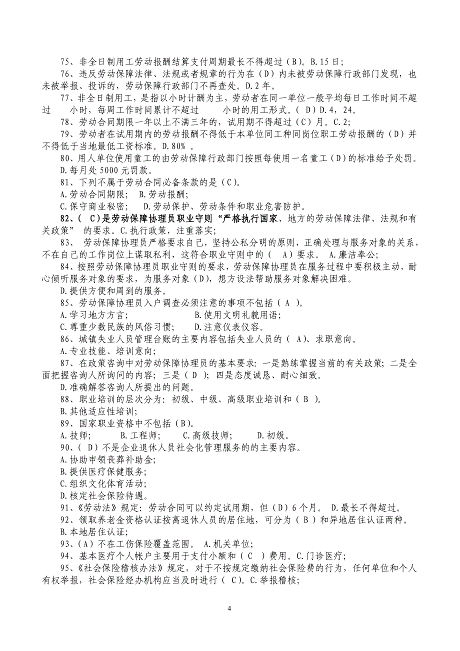 修改后盘锦市人力资源和社会保障基层公共服务平台社区协理员知识竞赛题库试题_第4页