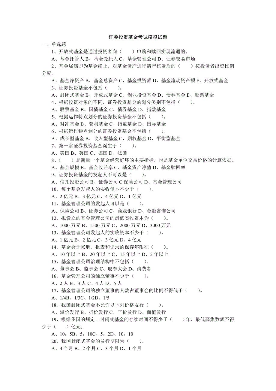 第二份   证券投资基金考试模拟试题12_第1页