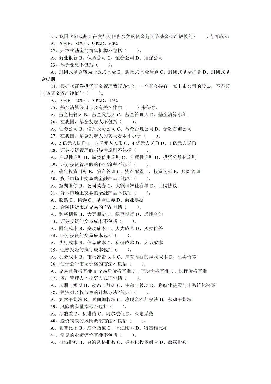 第二份   证券投资基金考试模拟试题12_第2页