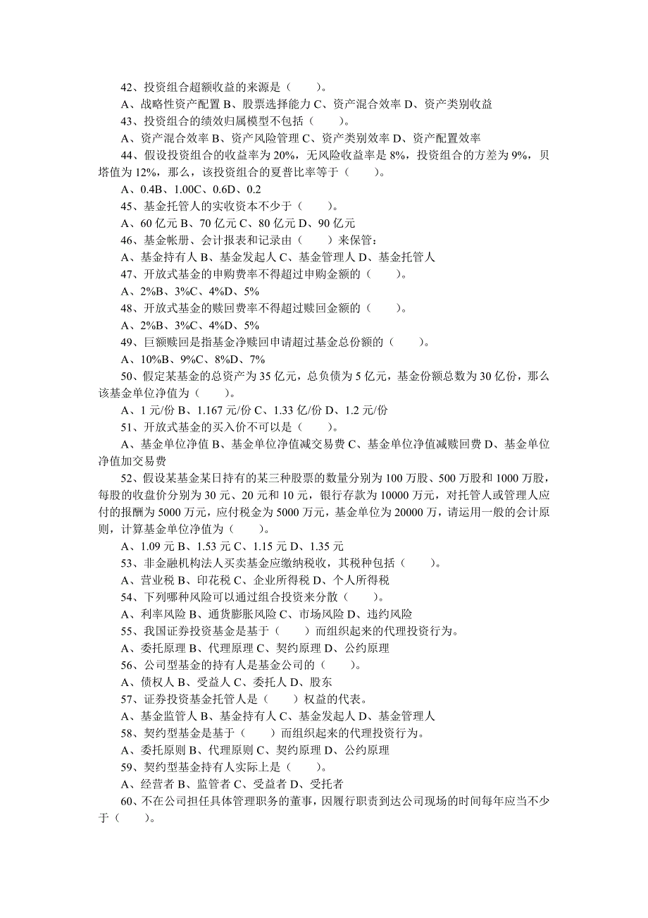 第二份   证券投资基金考试模拟试题12_第3页