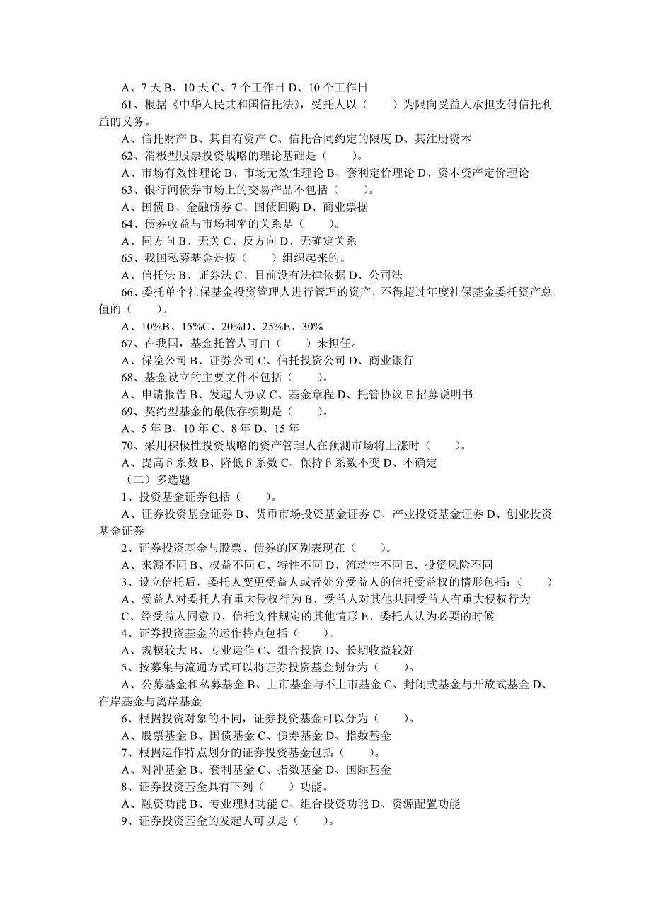 第二份   证券投资基金考试模拟试题12_第4页