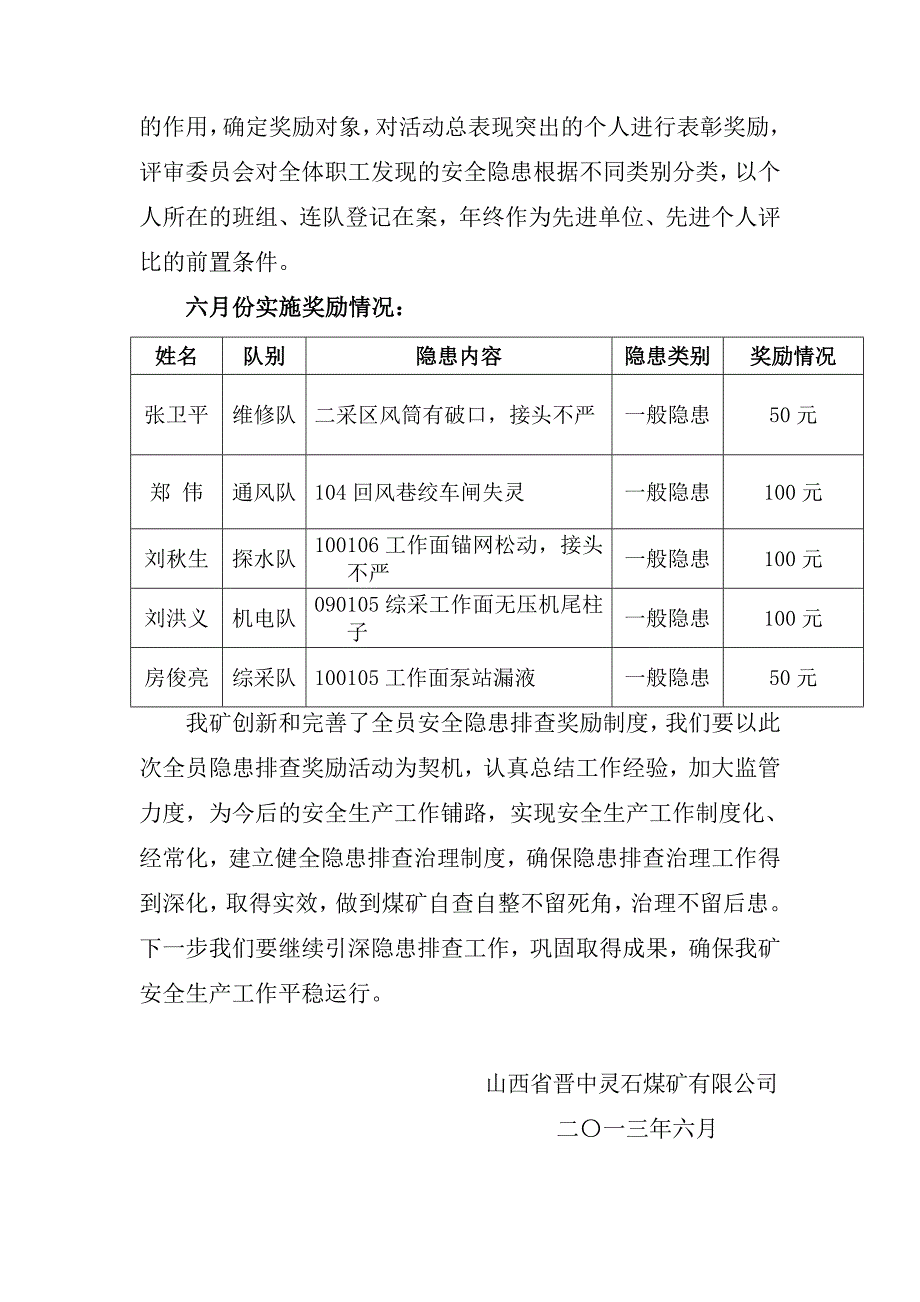 6月 “全员隐患排查”工作总结 _第3页