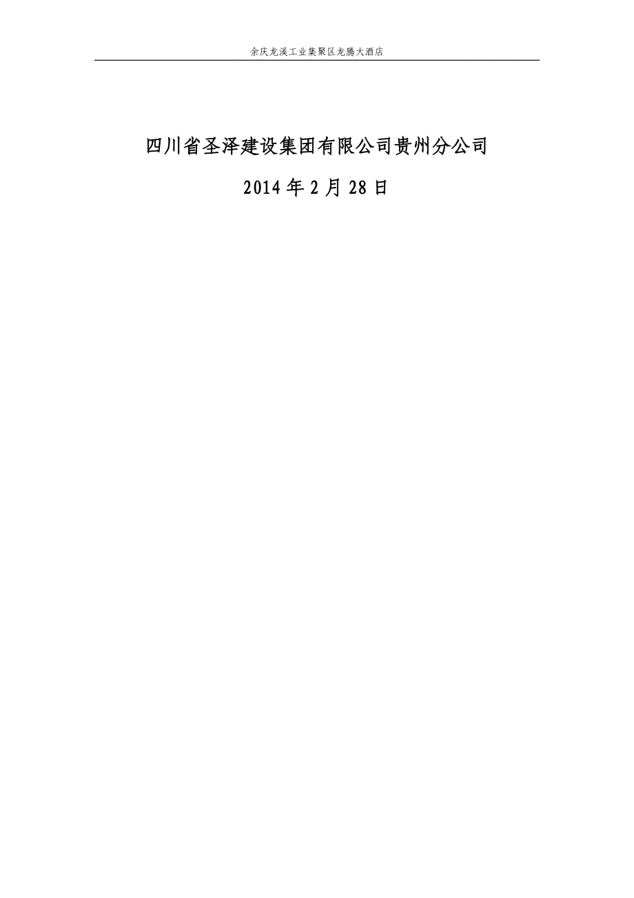 【2017年整理】混凝土裂缝的原因分析、修补及防治措施_第2页