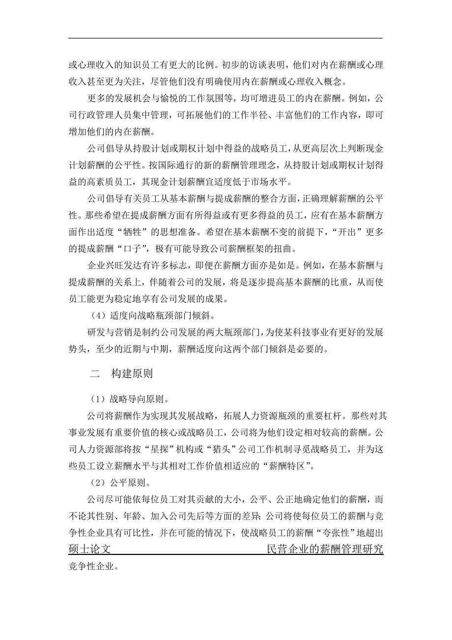 某科技公司现金计划薪酬方案 18页_第2页