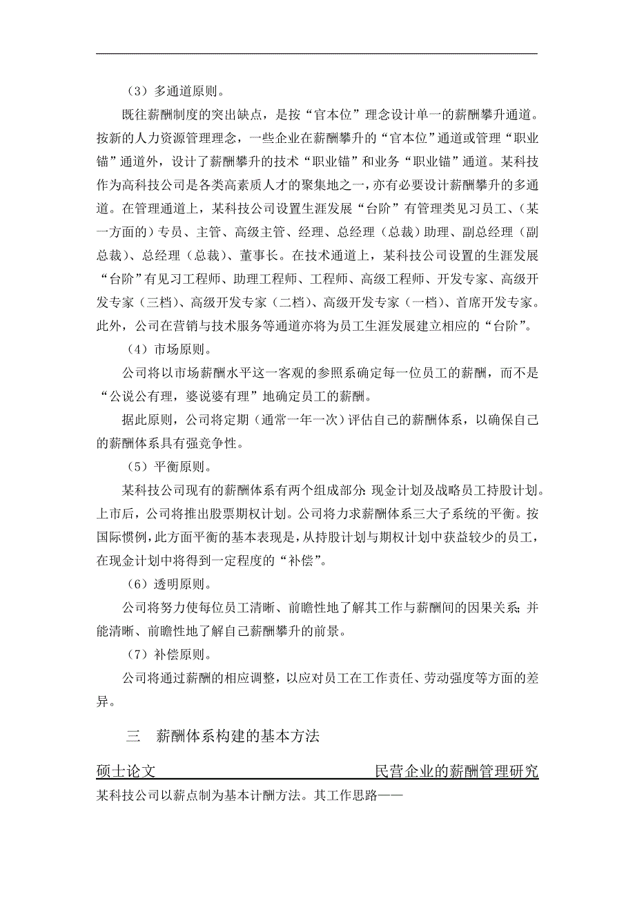 某科技公司现金计划薪酬方案 18页_第3页