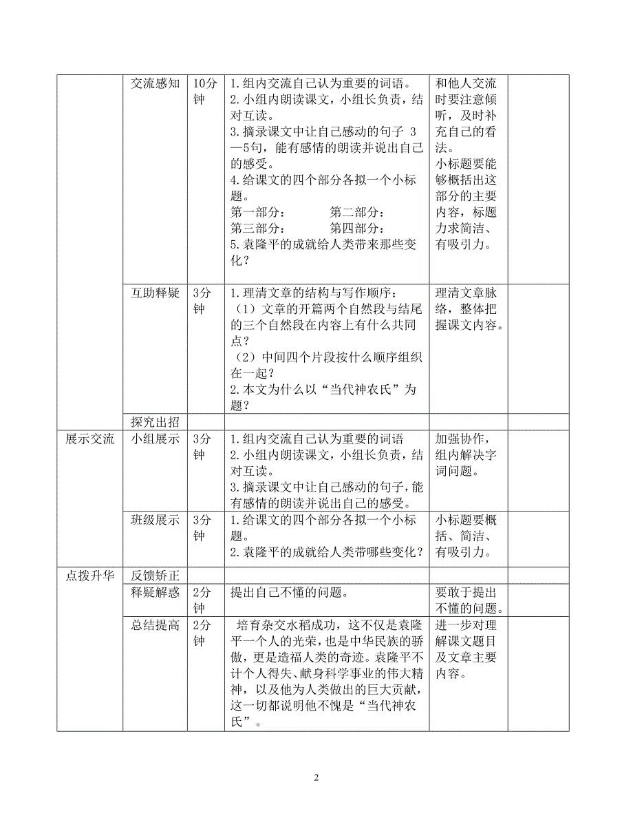 北师大版小学六年级下册语文导学案(三)_第2页