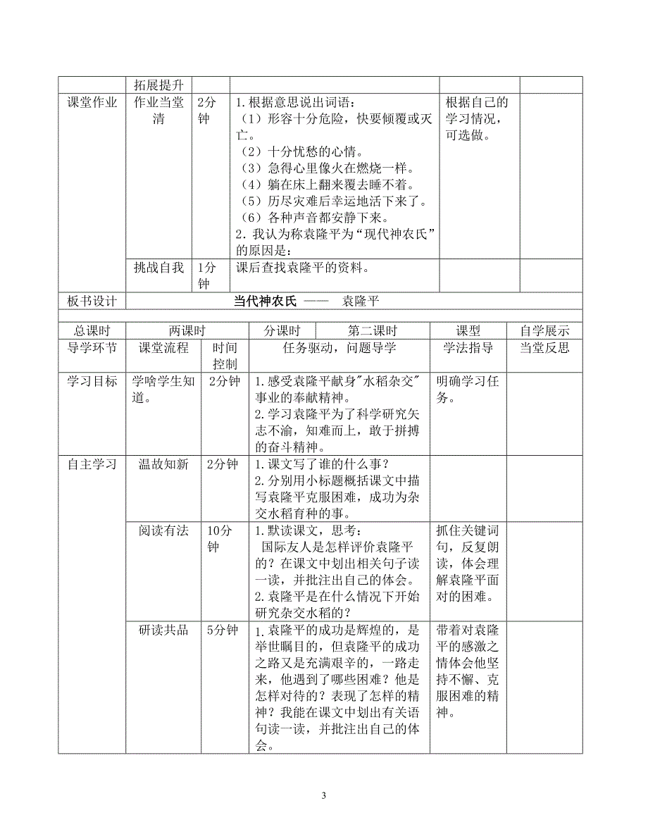 北师大版小学六年级下册语文导学案(三)_第3页