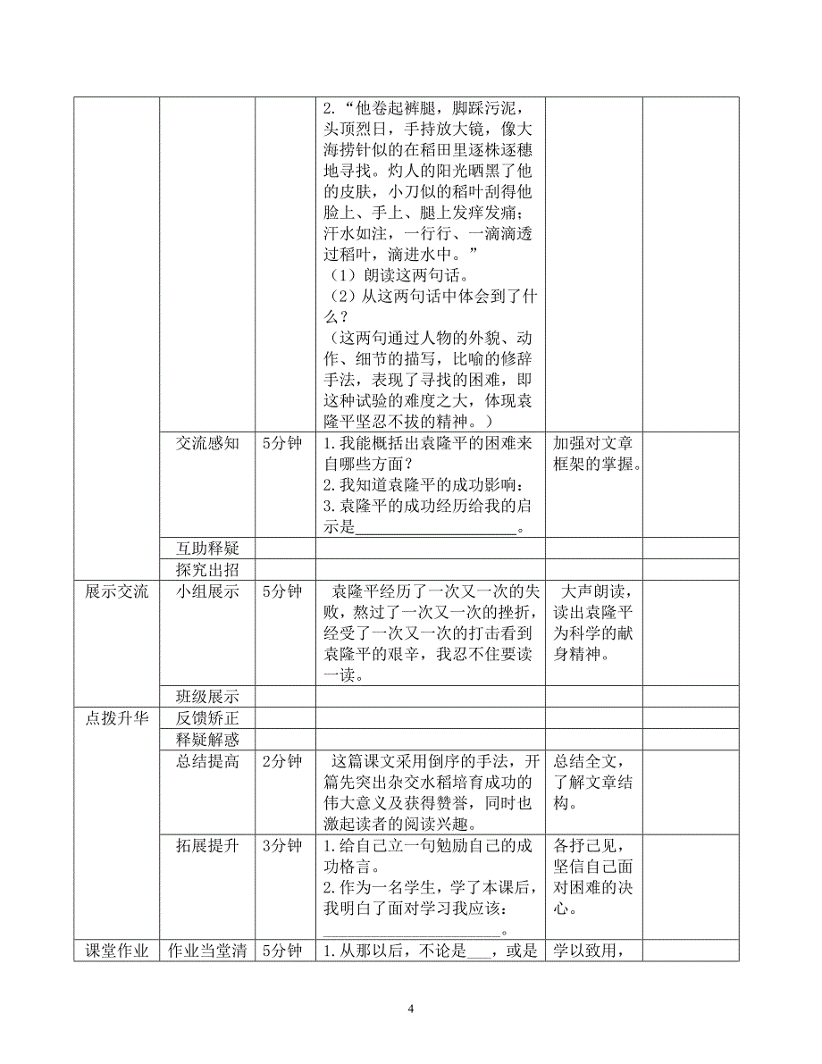 北师大版小学六年级下册语文导学案(三)_第4页