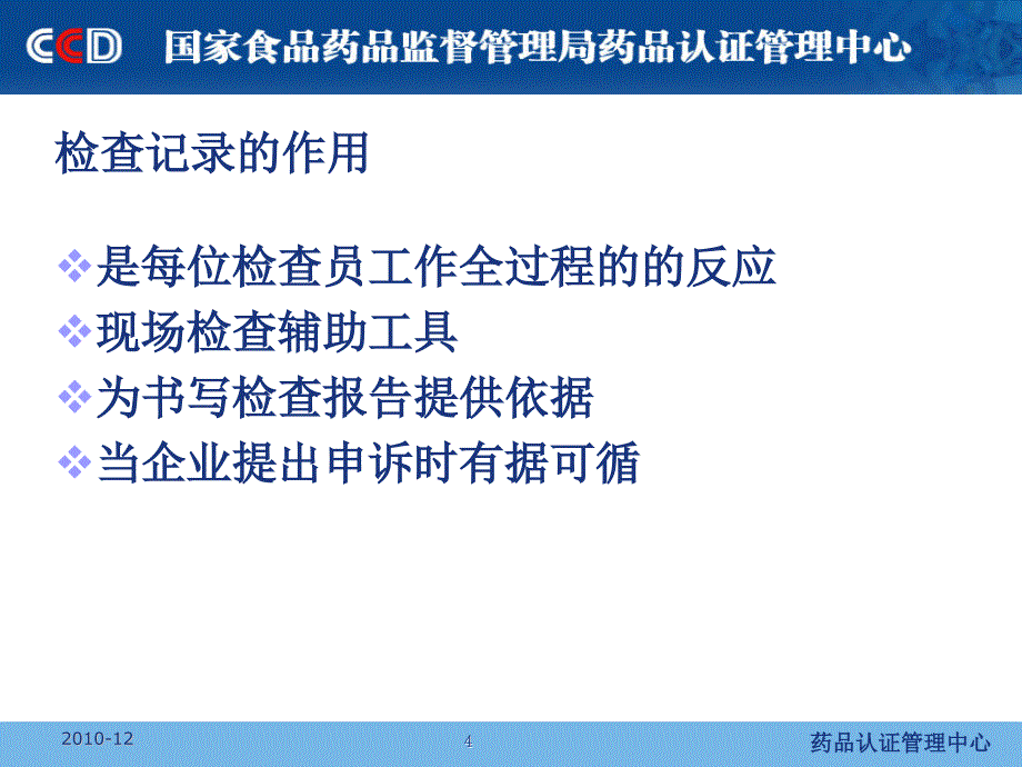 2-1、检查记录与检查报告--孙京林_第4页