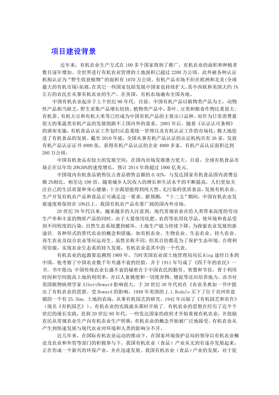 孝感有机农业示范园项目可行性研究报告_第2页