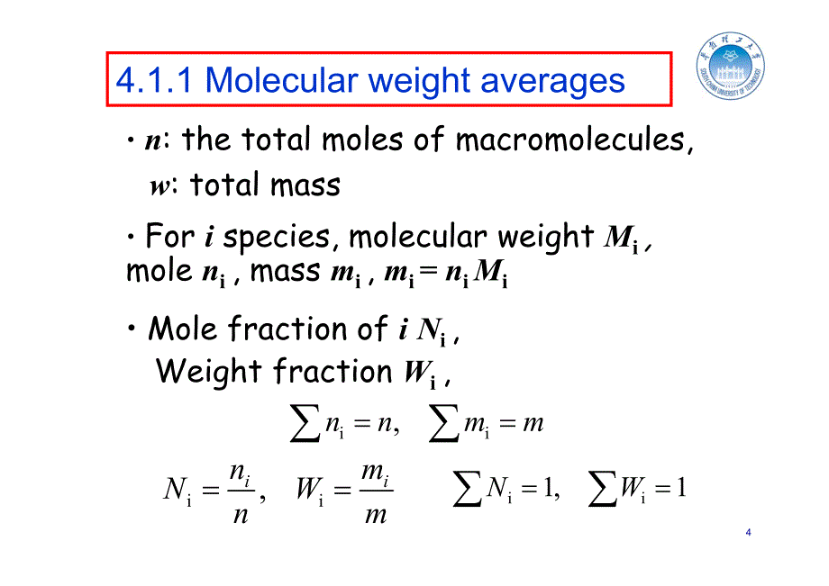 【2017年整理】第四章 分子量与分子量分布_第4页