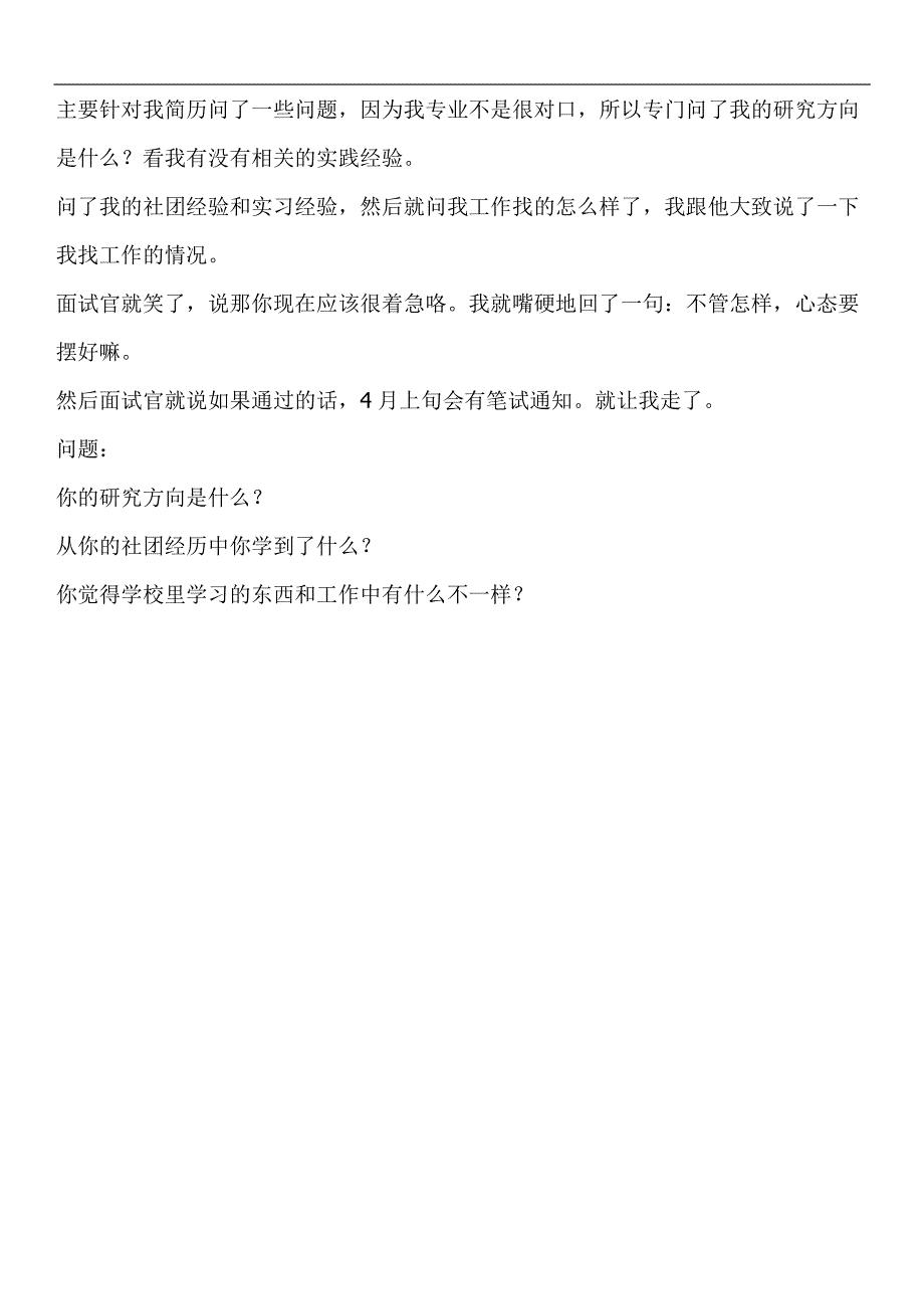 湖南移动笔试题型真题考试考什么_第3页