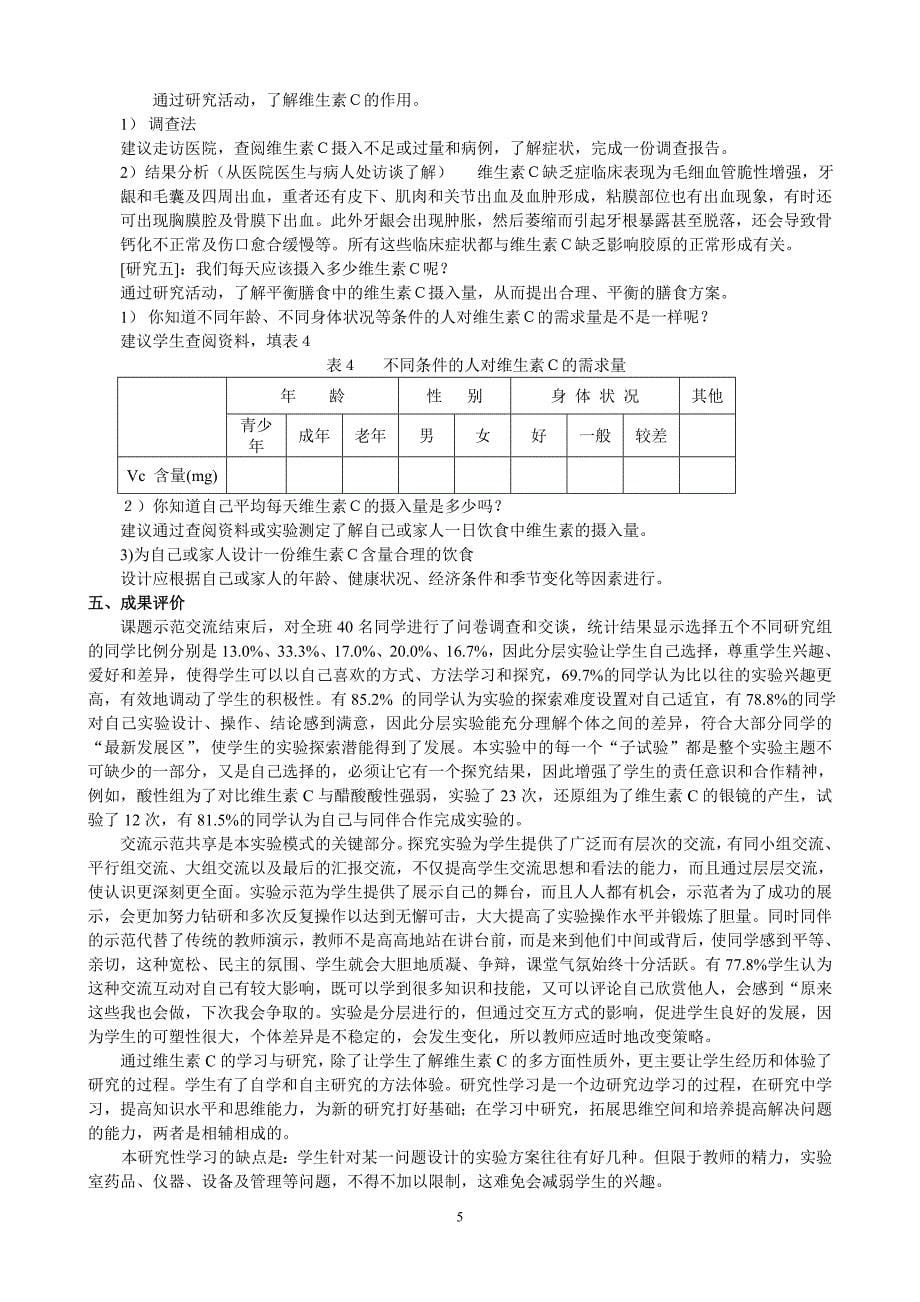 浙师大附中学生获奖研究性学习成果案例经验介绍_第5页