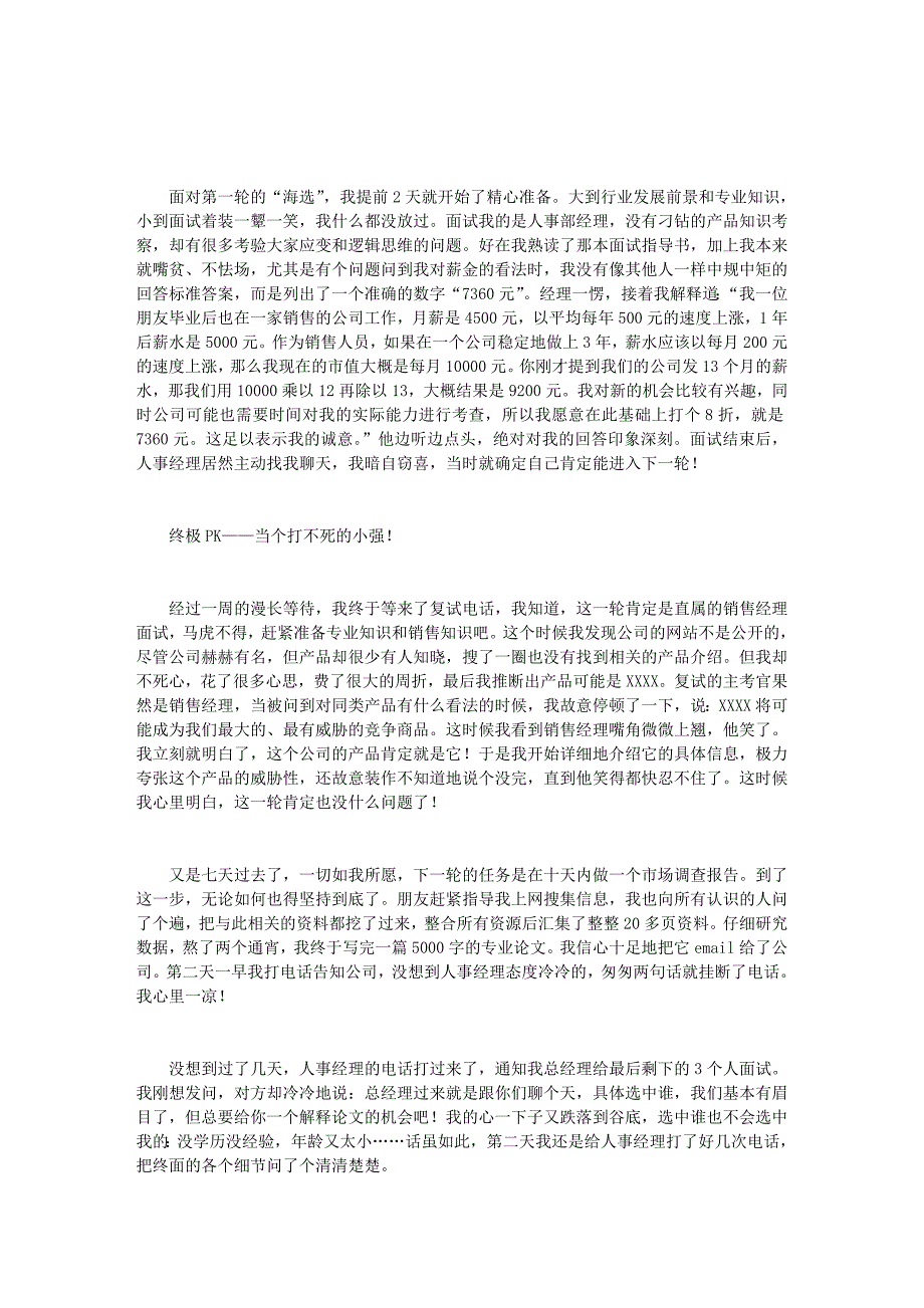 大一女生是如何进入世界500强实习的_第2页