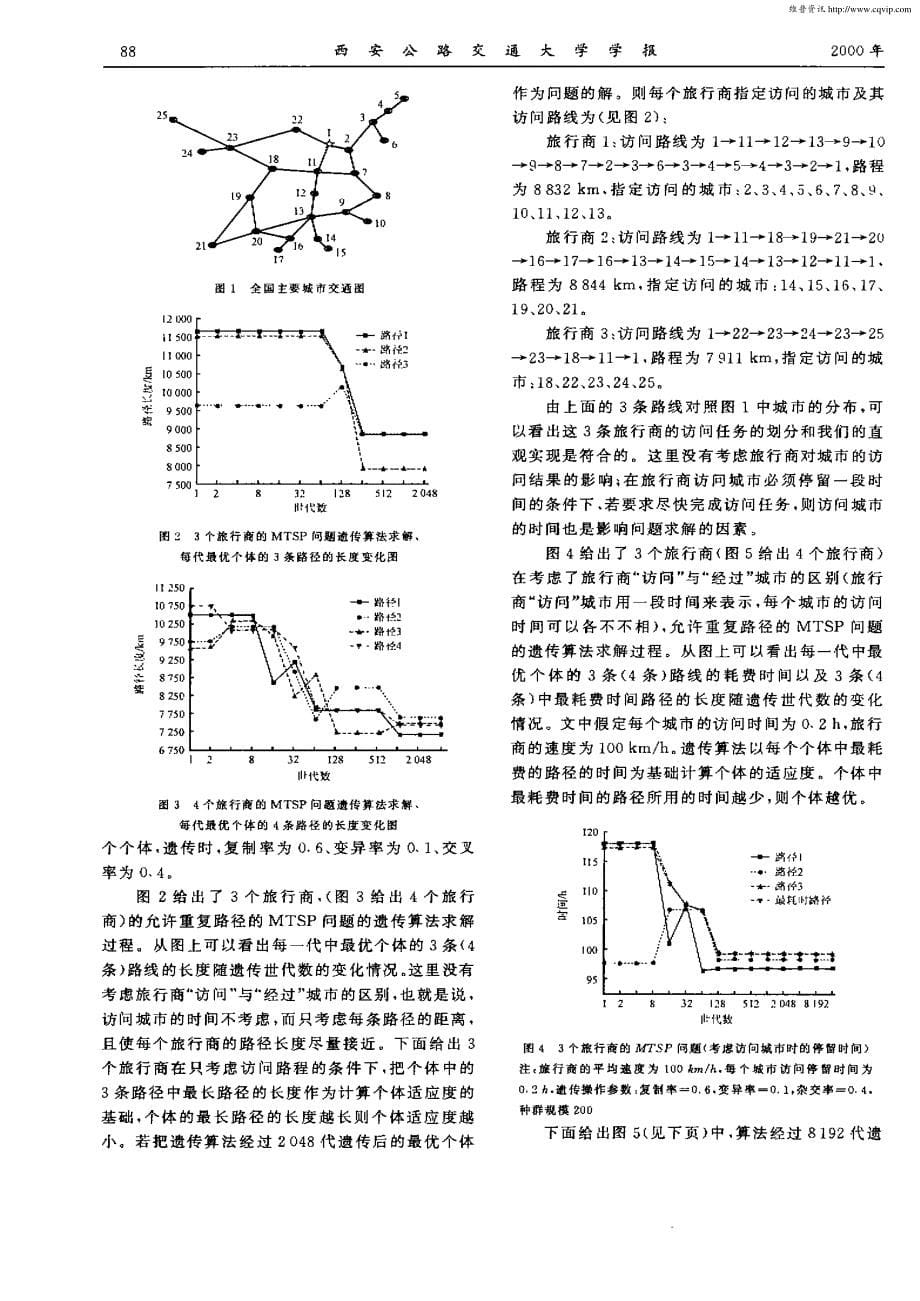 具有局部重复路径的多路旅行商问题的研究_第5页