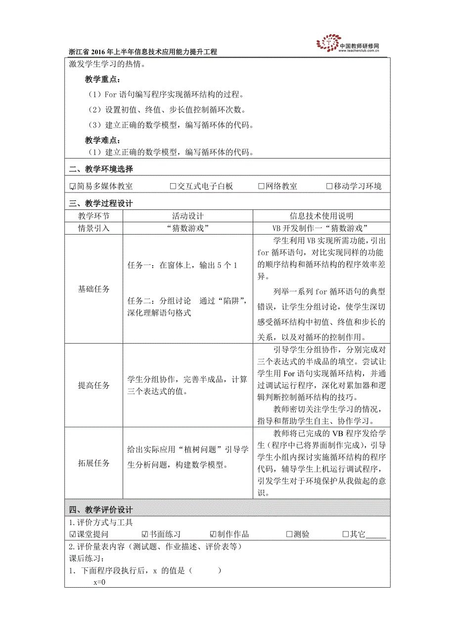 《for循环语句》教学设计_第2页