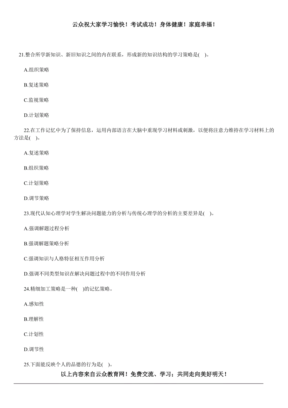 云南玉溪2014年教师招聘考试统考《小学心理学》备考试题(3)_第1页