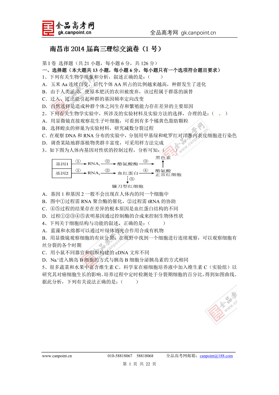 理综卷·2014届江西省南昌市高三交流卷（一）（2014.04）_第1页