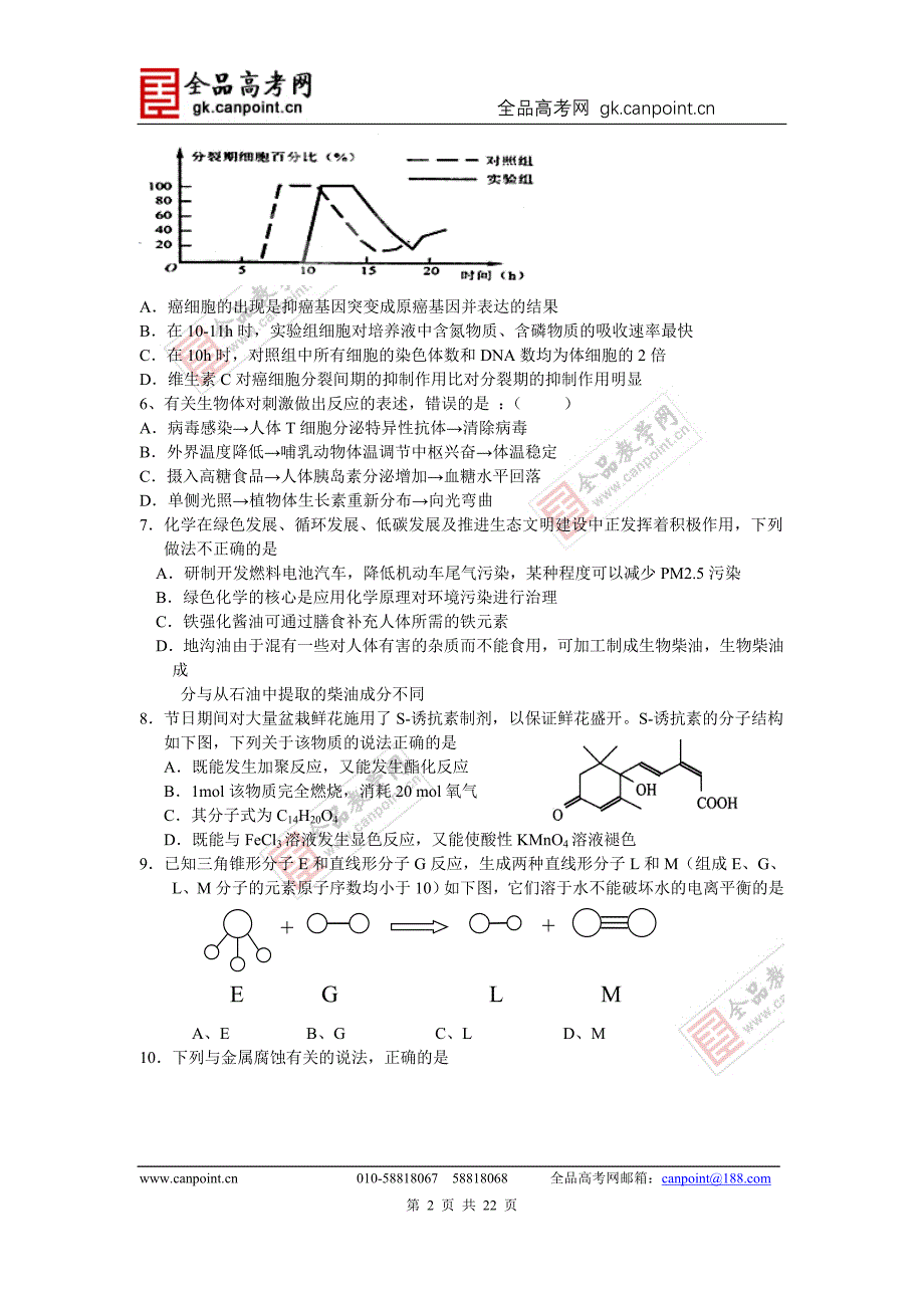 理综卷·2014届江西省南昌市高三交流卷（一）（2014.04）_第2页