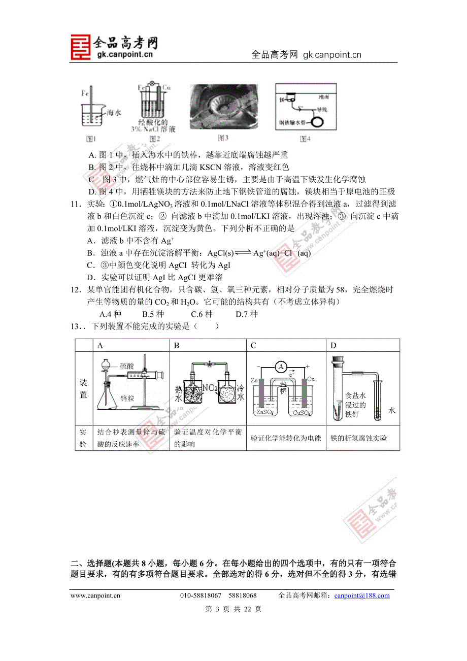 理综卷·2014届江西省南昌市高三交流卷（一）（2014.04）_第3页