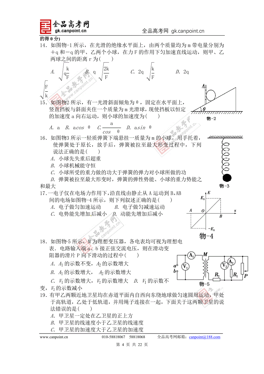 理综卷·2014届江西省南昌市高三交流卷（一）（2014.04）_第4页