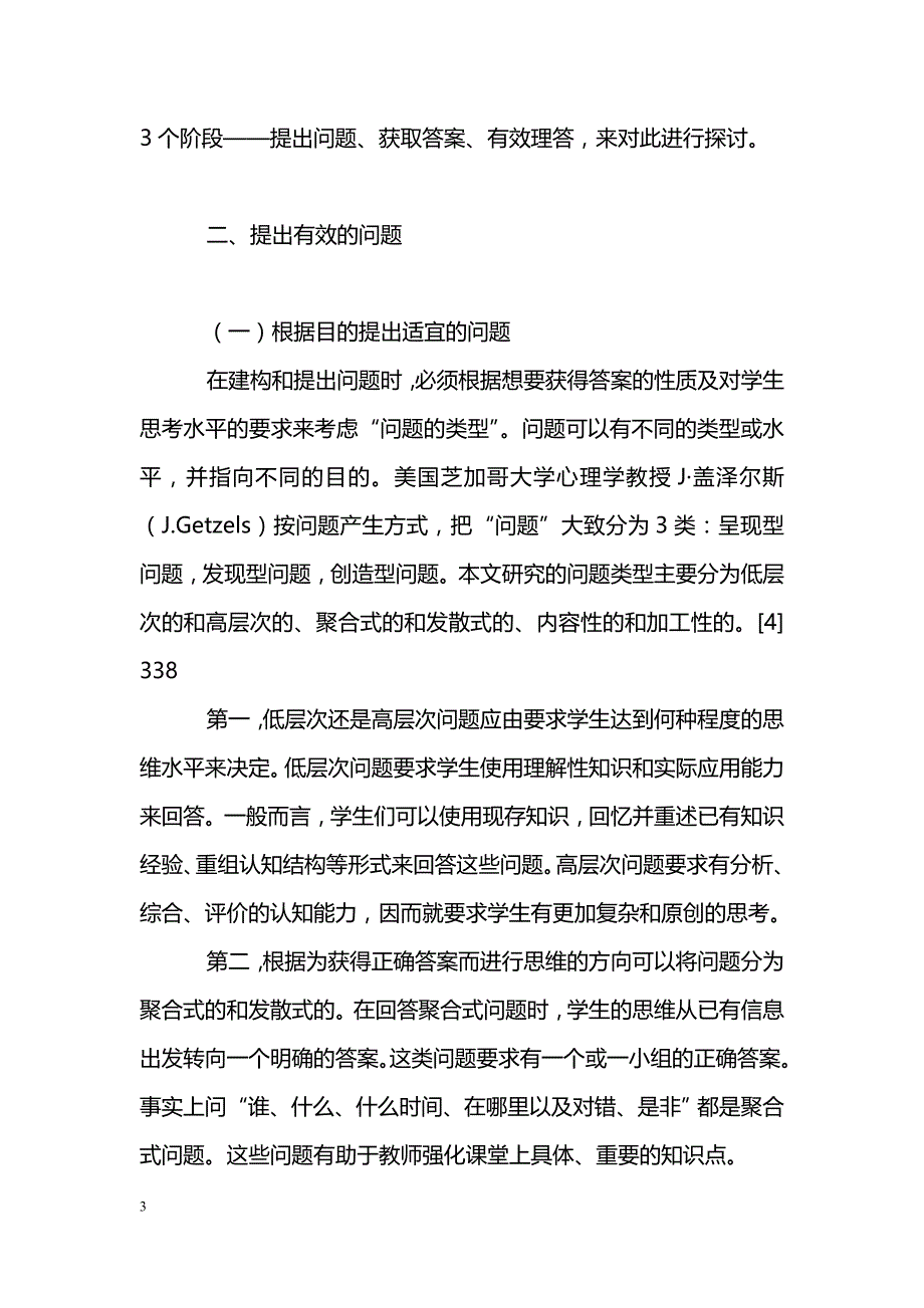 提问：教师有效教学的基本能力_第3页